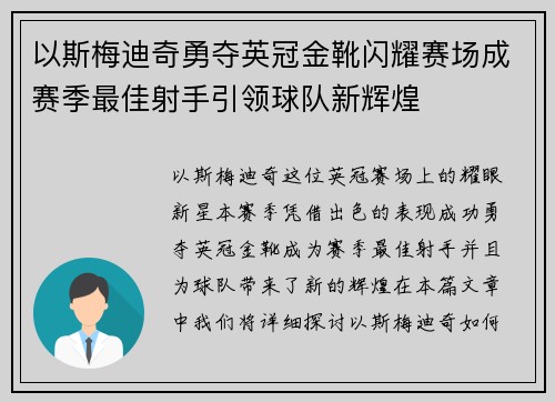 以斯梅迪奇勇夺英冠金靴闪耀赛场成赛季最佳射手引领球队新辉煌⚽