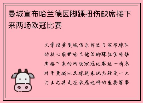 曼城宣布哈兰德因脚踝扭伤缺席接下来两场欧冠比赛