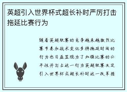 英超引入世界杯式超长补时严厉打击拖延比赛行为