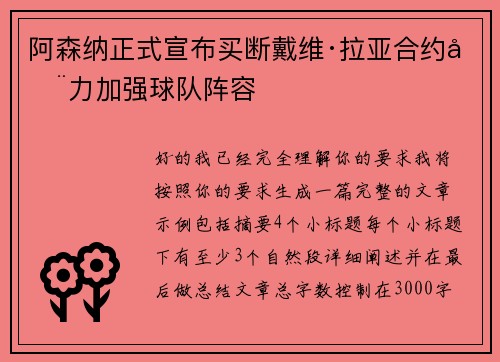 阿森纳正式宣布买断戴维·拉亚合约全力加强球队阵容