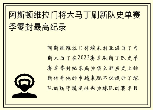 阿斯顿维拉门将大马丁刷新队史单赛季零封最高纪录