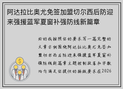 阿达拉比奥尤免签加盟切尔西后防迎来强援蓝军夏窗补强防线新篇章